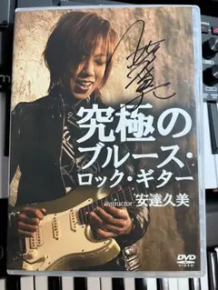 大橋隆志 直伝 ブルースロックギター DVD - メルカリ