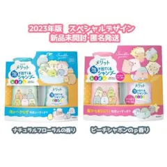 【2個セット】すみっコぐらしデザイン　泡で出てくるシャンプー