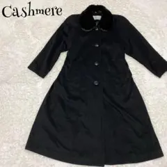 Cashmere FUJII KEORI 藤井毛織 ☆ ファーコート カシミヤ