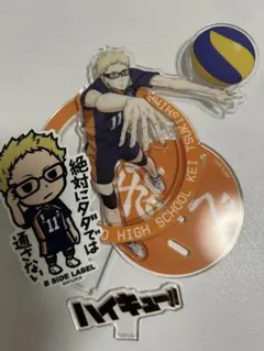 ハイキュー 烏野高校 アクスタ 月島蛍