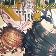 ラジエーションハウス 19