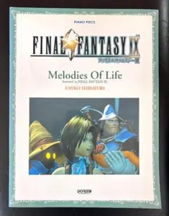 【希少・廃盤】PP ファイナルファンタジーIX メロディーズオブライフ 楽譜