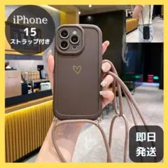 【新品】iPhone15ケース✨可愛　ストラップ付き♪ブラウン