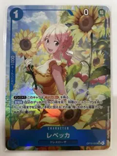 レベッカ　SRパラレル 神の島の冒険　OP15-053 ワンピースカード