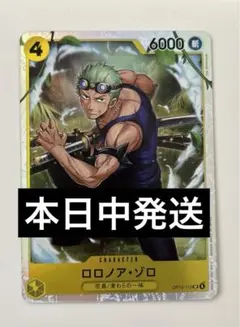 ワンピースカード　神の島の冒険　SRロロノア・ゾロ　OP15-113
