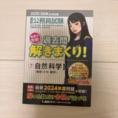 公務員試験 過去問解きまくり⑤人文科学Ⅰ ⑥人文科学Ⅱ2025-26年合格