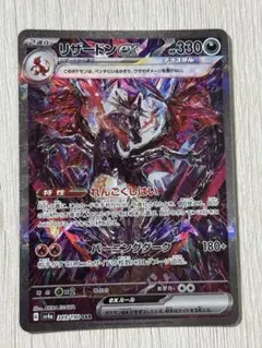 2026年最新】リザードンex sar シャイニートレジャーの人気アイテム