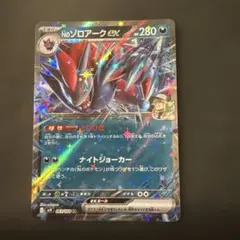 美品・匿名配送】Nのゾロアークex HP280 ポケモンカード - メルカリ