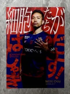 サッカーカード FC東京 長友佑都