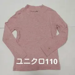 キッズ長袖Tシャツ　110cm　ユニクロ