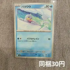 【在庫1】パウワウまとめ買いのサムネイル