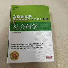 社会科学 [2020]第2版