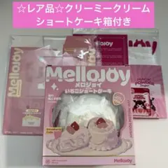 y*a様 メロジョイ キャラメルクッキー いちごショートケーキ クッキー