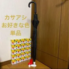 カサアシ 傘 長靴 ブーツ 傘立て 自立