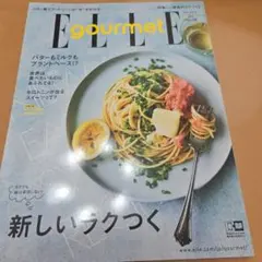 ELLE gourmet エルグルメ　2020.July　No.19
