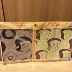 パンどろぼう一番くじ ジャガードタオル2枚セット