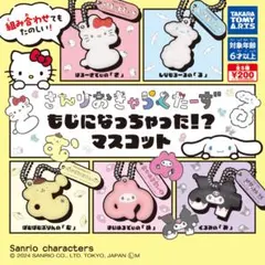 さんりおきゃらくたーず　もじになっちゃった！？　マスコット　ハローキティ
