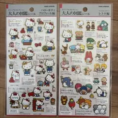 大人の図鑑シール　ハローキティ　プロフィール編　サンリオキャラクター　レトロ編