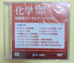 最終価格！未開封・未使用品】セミナー化学 2026 最新版 - メルカリ