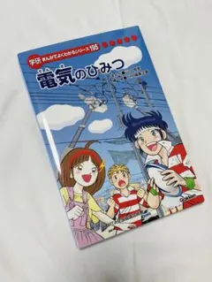 2025年最新】学研まんがでよくわかるシリーズの人気アイテム - メルカリ
