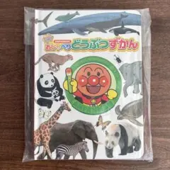 アンパンマン おしゃべり どうぶつずかん 1冊のみ ※ペンなし