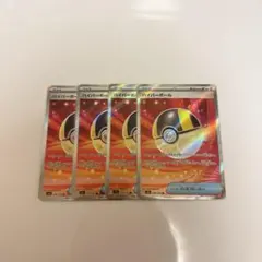 ポケモンカード ハイパーボールSR 4枚セット