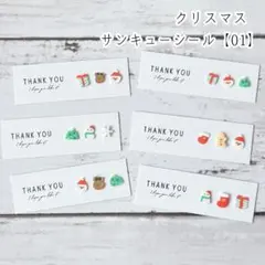 クリスマス サンキューシール【01】 ⚘*.