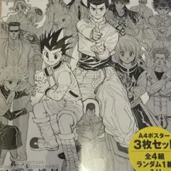 冨樫義博展A4ポスター　幽遊白書