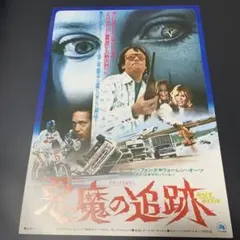 実録 三億円事件 時効成立 ポスターB2サイズ - メルカリ