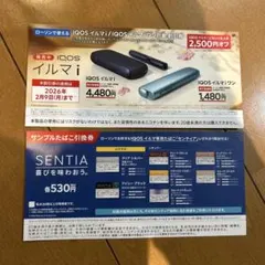 ローソン限定　IQOS イルマi 　たばこ引換券 & 割引券