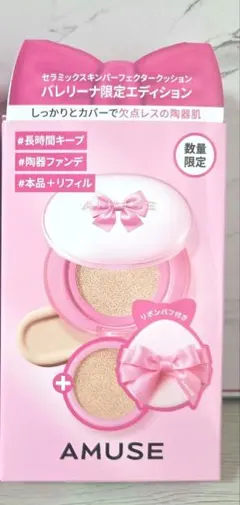 AMUSE　セラミックスキン　パーフェクター　クッション　01 ポーセリン　限定のサムネイル