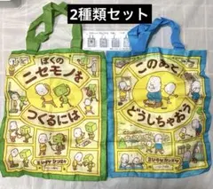 ヨシタケシンスケ　絵本柄エコバッグ　ガチャのサムネイル