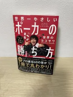 7日で完全攻略! 世界一やさしいポーカーの勝ち方 - メルカリ