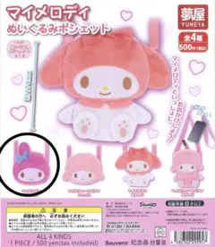 マイメロディ　ぬいぐるみポシェット　フェイス