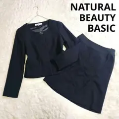 【美品✨️】ナチュラルビューティーベーシック ツイードスカートセットアップ M