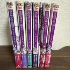 悪役令嬢は溺愛ルートに入りました!? 1～6巻　4巻特装版