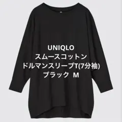 ユニクロ 七分袖