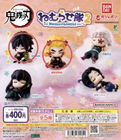 鬼滅の刃　ねむらせ隊2 煉獄杏寿郎　冨岡義勇　カプセルトイ