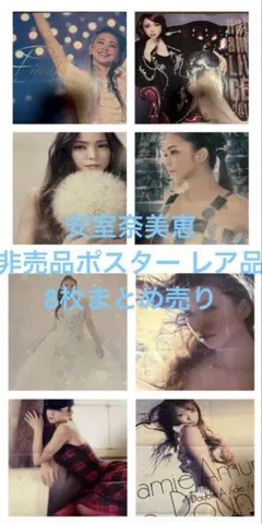 安室奈美恵 ポスター 3枚 B2サイズ - メルカリ