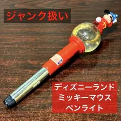【ジャンク扱い】ディズニーランド スノードーム付き ペンライト
