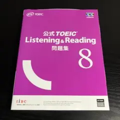 公式TOEIC Listening & Reading 問題集 1-8巻セット 公式TOEIC Listening & Reading 問題集 8 - メルカリ