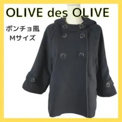 OLIVE des OLIVE ポンチョ 風 ダッフルコート