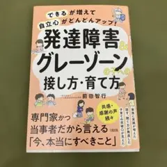 「できる」が増えて「自立心」がどんどんアップ! 発達障害&グレーゾーンの子への…