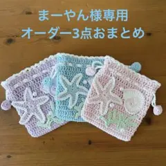 まーやん様専用　ハンドメイド巾着