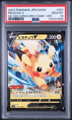 PSA10連番ピカチュウV ・イーブイV 007/024コロコロコミック - メルカリ