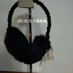 【ANTEPRIMA】 未使用 ビシュー付きイヤーマフ ブラック
