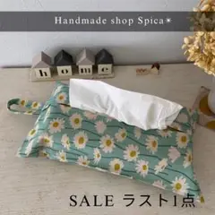 SALE！ボックスティッシュカバー【マーガレットミント】ラスト１点