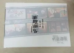 映画 呪術廻戦 入場者特典 じゅじゅさんぽ クリアファイル