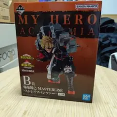 一番くじ ヒロアカ B賞 爆豪勝己 MASTERLISE フィギュア