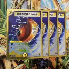 光陣の使徒ムルムル 4枚 旧枠 デュエマクラシック